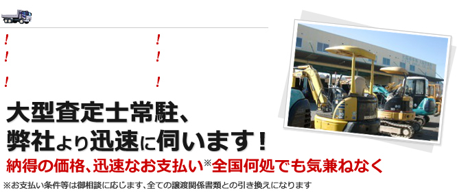 トラック買取 関西の光陽商事株式会社は迅速対応